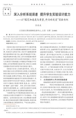深入分析系统误差　提升学生实验设计能力