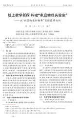 线上教学新探 构建“家庭物理实验室”
