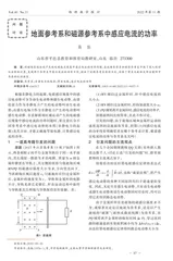 地面参考系和磁源参考系中感应电流的功率