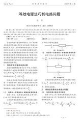 等效电源法巧析电路问题