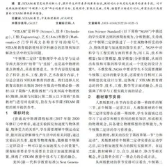 基于STEAM教育的“牛顿第二定律”中美教材的对比