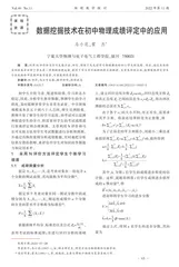 数据挖掘技术在初中物理成绩评定中的应用