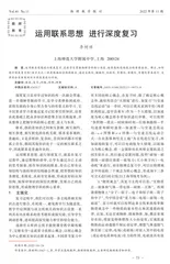运用联系思想　进行深度复习