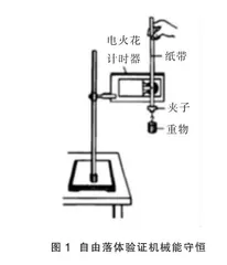 核心素养视域下机械能守恒实验的改良与优化