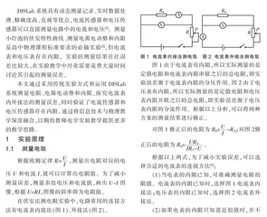 利用DISLab系统探究电学实验的测量误差