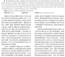 针对具体物理知识点的智慧教育深层探究