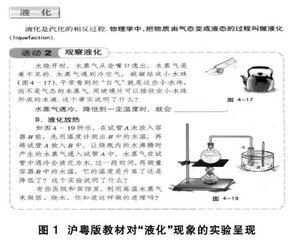 物态变化实验装置的创新设计与教学应用