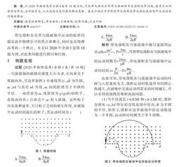 带电微粒在匀强磁场中两类临界问题讨论