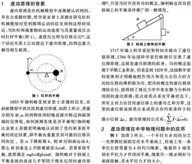 建立虚功模型处理平衡问题