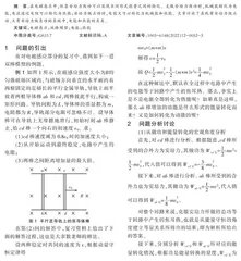 刍议双棒模型中的电和热