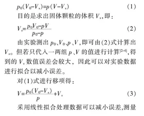 DIS实验测量固体颗粒密度的再研究