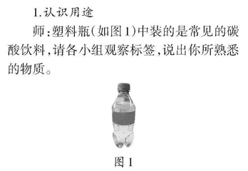 基于生活情境的初中化学单元复习课设计