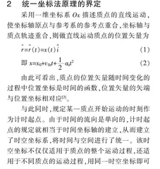 统一坐标法巧解直线运动的追击相遇问题