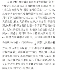 粤教版新教材“实验与探究”栏目的编写特点与教学建议
