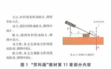 “力臂”概念建构的思维导析