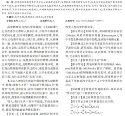 高中物理课程思政的教学实践探究