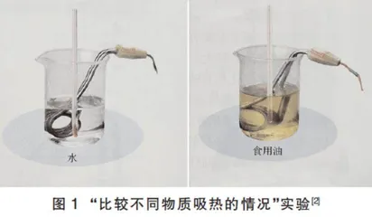 初中物理“比热容”教学中的概念易错点分析及实验改进