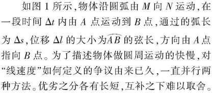 关于对“线速度”究竟如何定义的思考