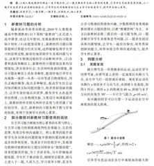 注重新教材习题的挖掘  提升学生核心素养