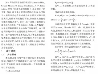 利用声学原理操纵物质空间定位的实验研究