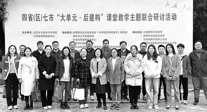 深耕“后建构”　汇智共发展