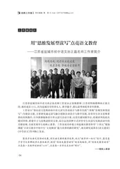 用“思维发展型读写”点亮语文教育