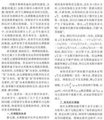 探疑解惑，培养无理数的数感  
