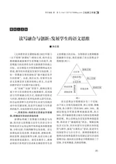 读写融合与创新：发展学生的语文思维