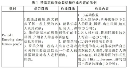 基于单元整体教学优化小学英语课后作业的实践研究
