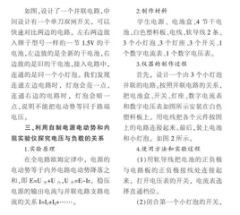 利用自制示教板探究路端电压与负载的关系 