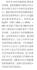基于真实问题情境实验探究“酯的性质”教学 