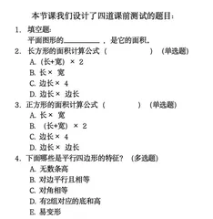 基于智慧课堂的数学分层教学模式的应用
