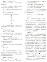 “‘一次函数’小结与思考”教学实录及反思