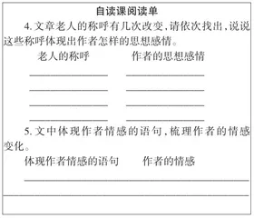 单元视角下自读课型阅读路径探究:《青山不老》教学设计3