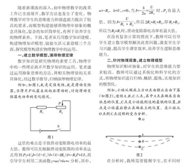 浅谈模型构建在初中物理教学中的运用
