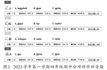 借助数字平台，改进小学英语音标教学