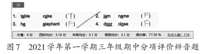 借助数字平台，改进小学英语音标教学8