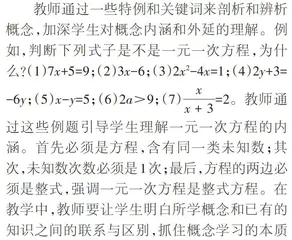 注重概念形成　培养核心素养