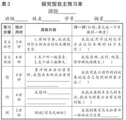 “双减”背景下小学语文低年段预习类作业分层设计探索3
