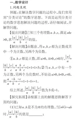 从问题生长，培养数学分类思想
