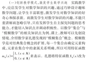 新高考改革背景下普通高中数学新课程实施策略
