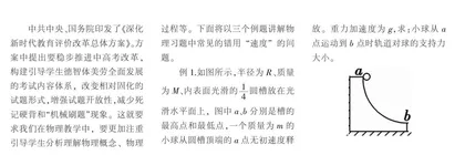 以错用物理量“速度”为例分析高中物理解题常见错误 