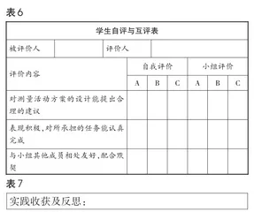 测量:《锐角三角比》探究性长作业教学实践3