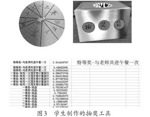 探究性长作业活动教学3