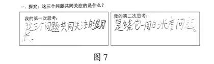 指导再度探究,推进个体学习7