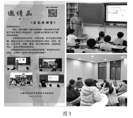 创新家校合作模式的探索与实践2