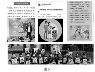 创新家校合作模式的探索与实践4