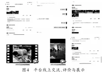 依托信息平台落实小学生校外“每天体育锻炼一小时”的实践研究3