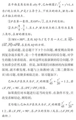 关于上海高考数学卷中圆锥曲线试题的研究1