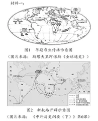 《新航路开辟后的食物物种交流》课堂主题的“下潜”与“升华”0